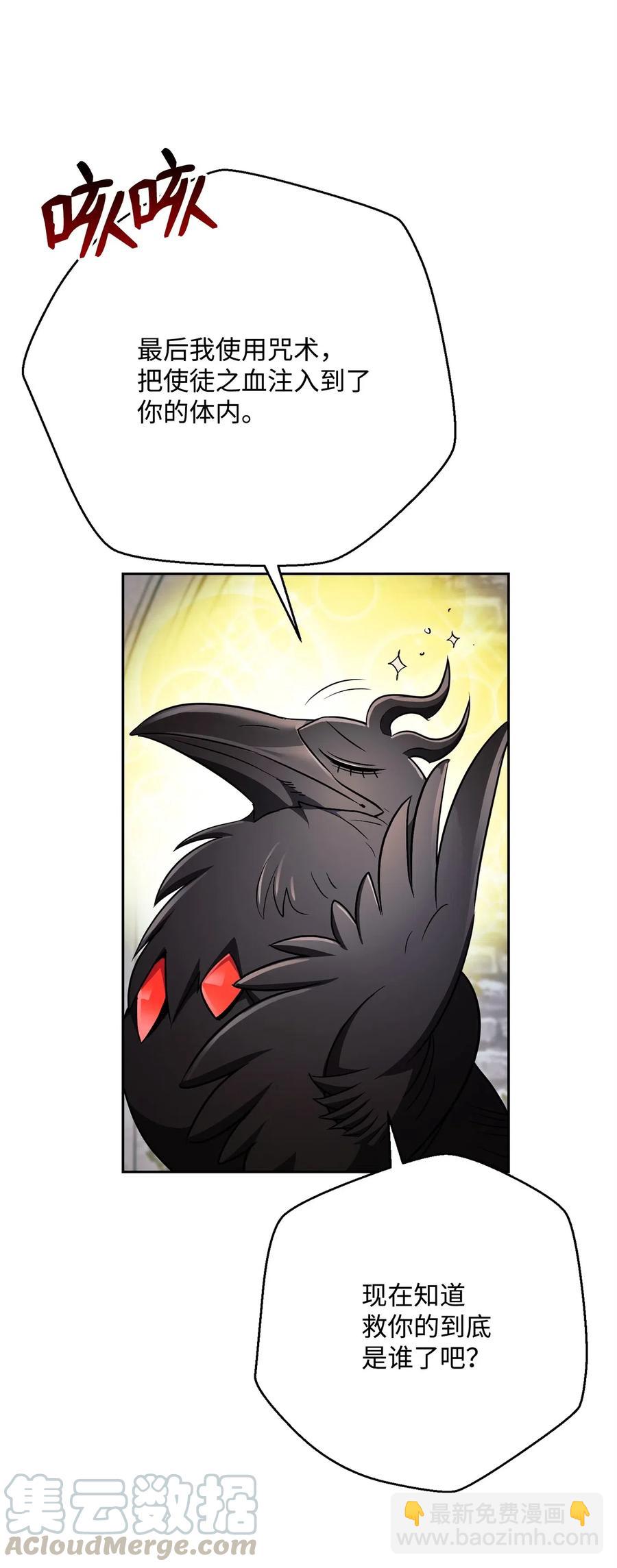 骷髏騎士沒能守住副本 - 114 轉職(1/2) - 1