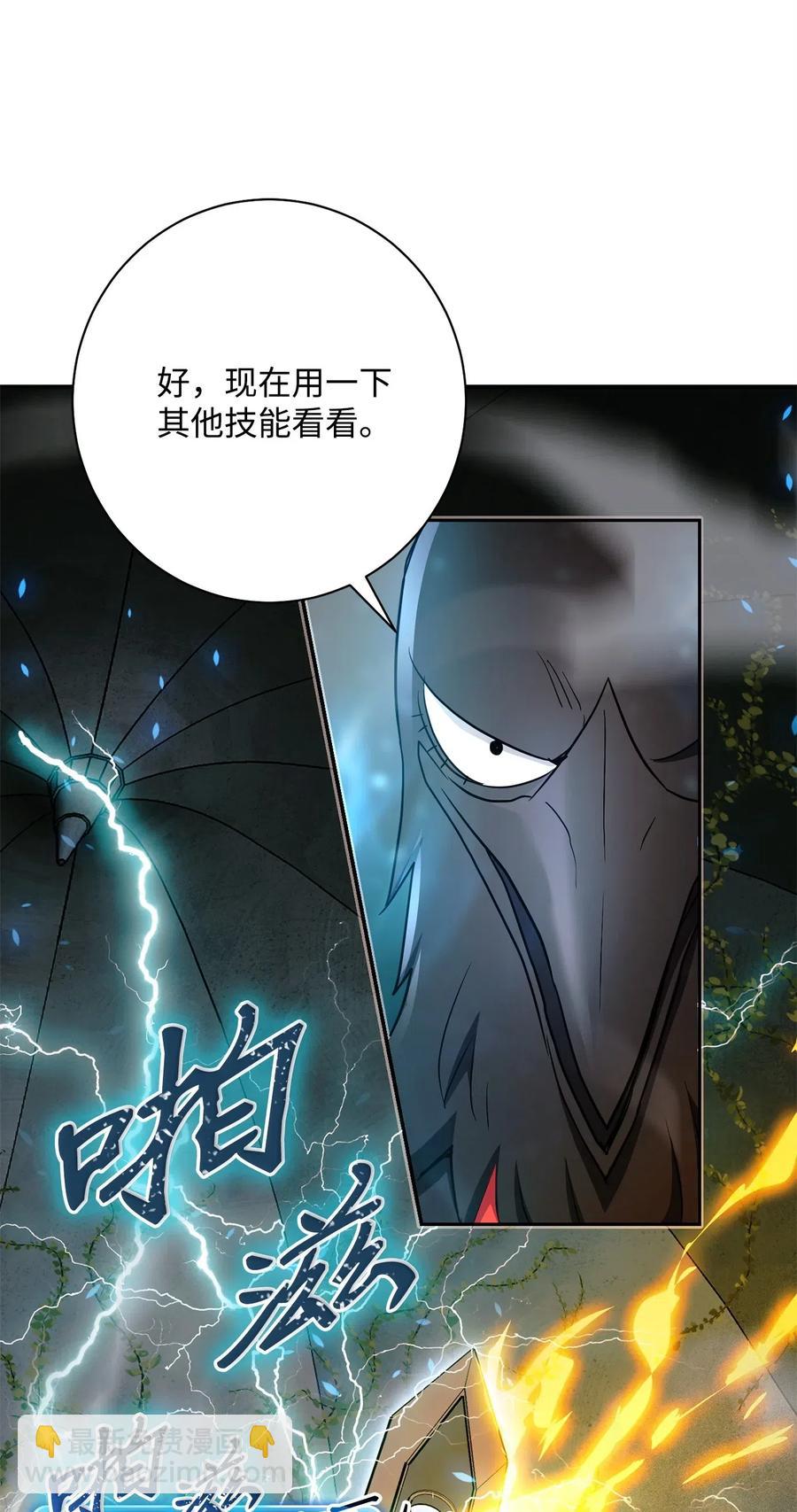 骷髏騎士沒能守住副本 - 114 轉職(1/2) - 6