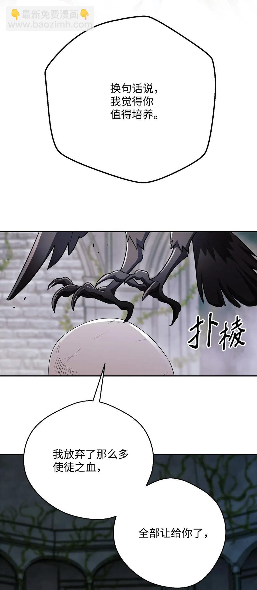 骷髏騎士沒能守住副本 - 114 轉職(1/2) - 6