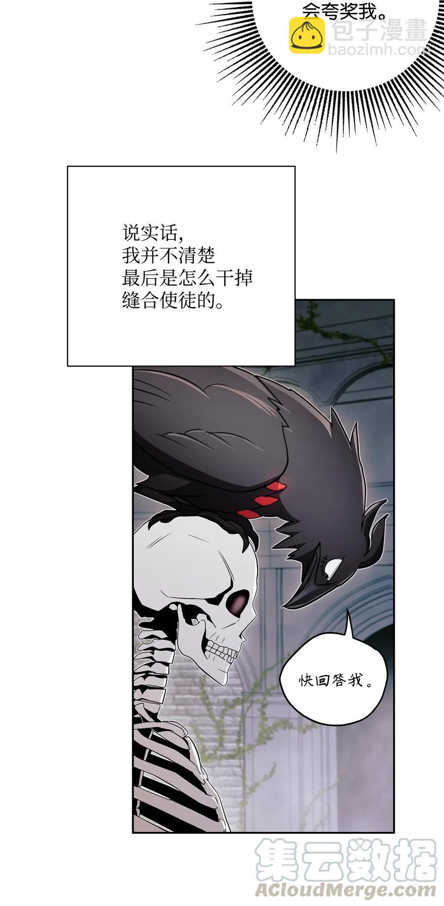 骷髏騎士沒能守住副本 - 114 轉職(1/2) - 1