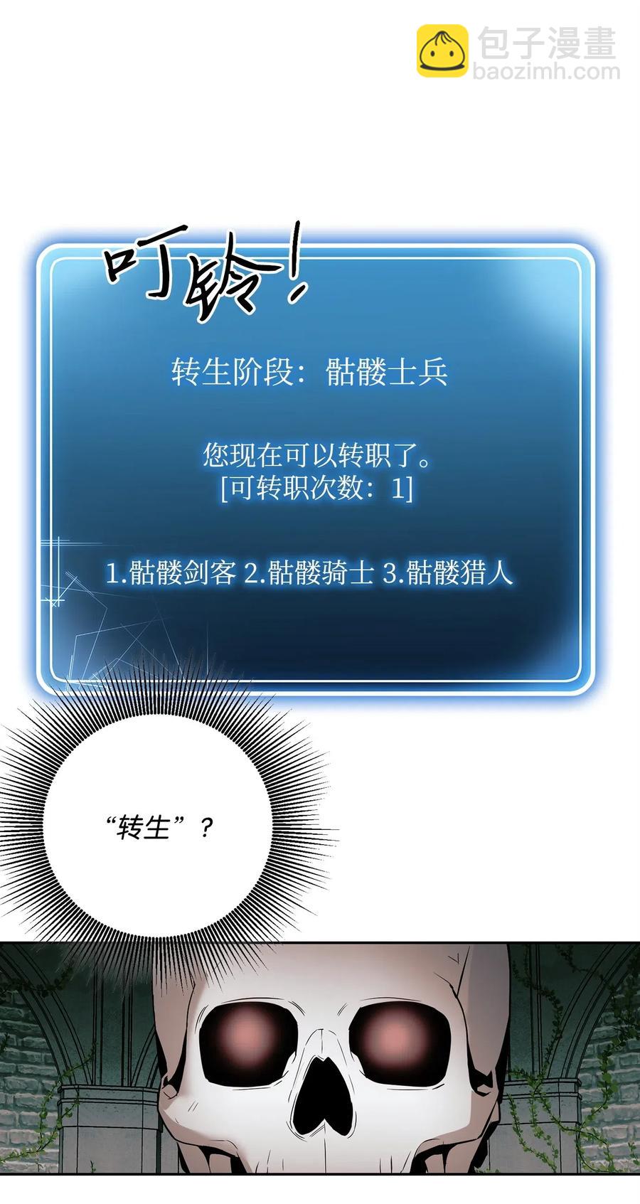 骷髏騎士沒能守住副本 - 114 轉職(2/2) - 6