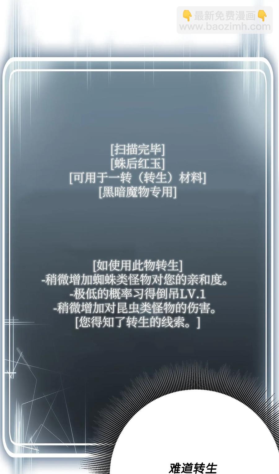 骷髏騎士沒能守住副本 - 114 轉職(2/2) - 3