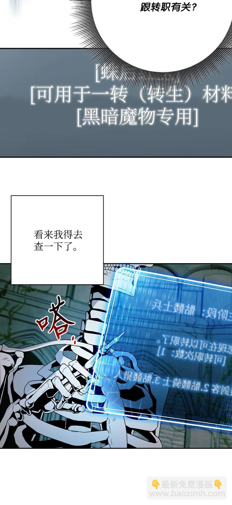 骷髏騎士沒能守住副本 - 114 轉職(2/2) - 4