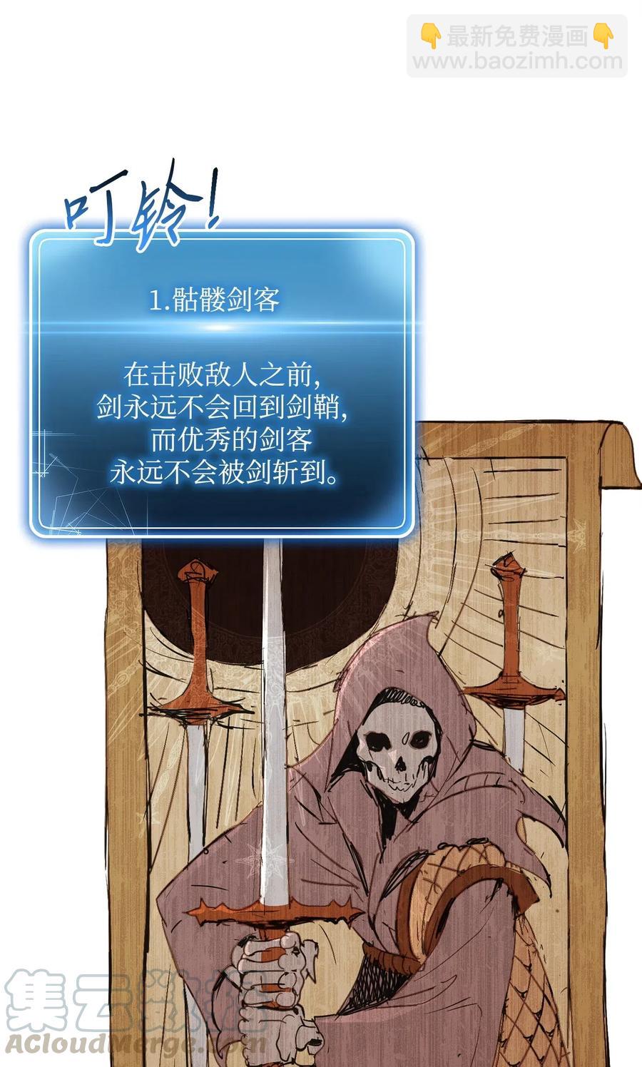 骷髏騎士沒能守住副本 - 114 轉職(2/2) - 5