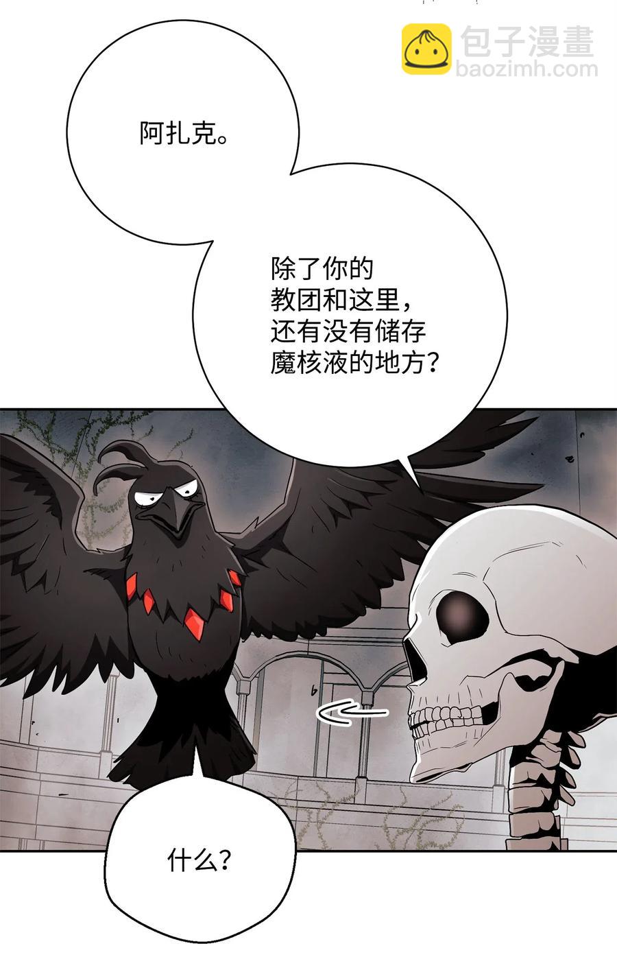 骷髏騎士沒能守住副本 - 114 轉職(2/2) - 3