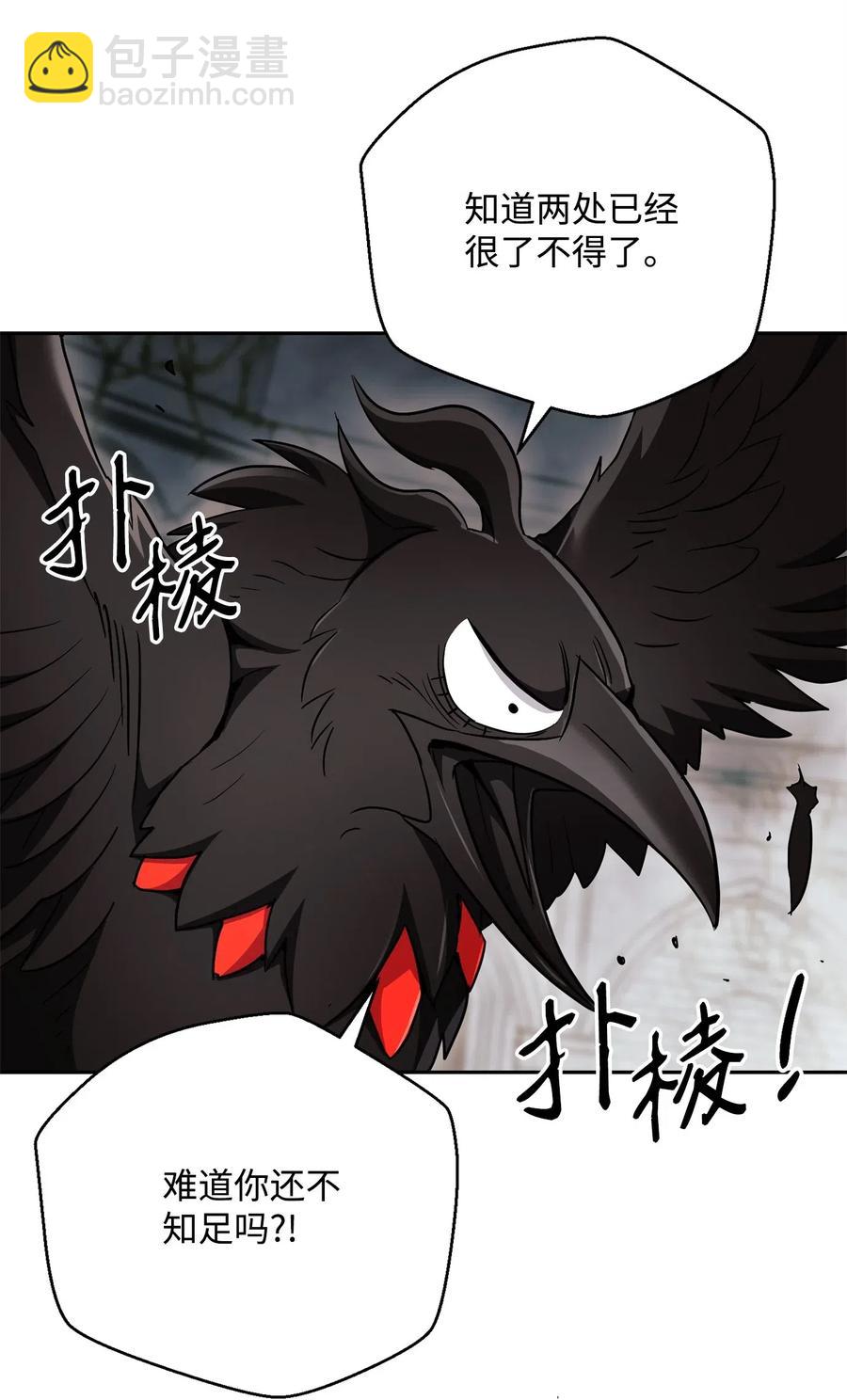 骷髏騎士沒能守住副本 - 114 轉職(2/2) - 4