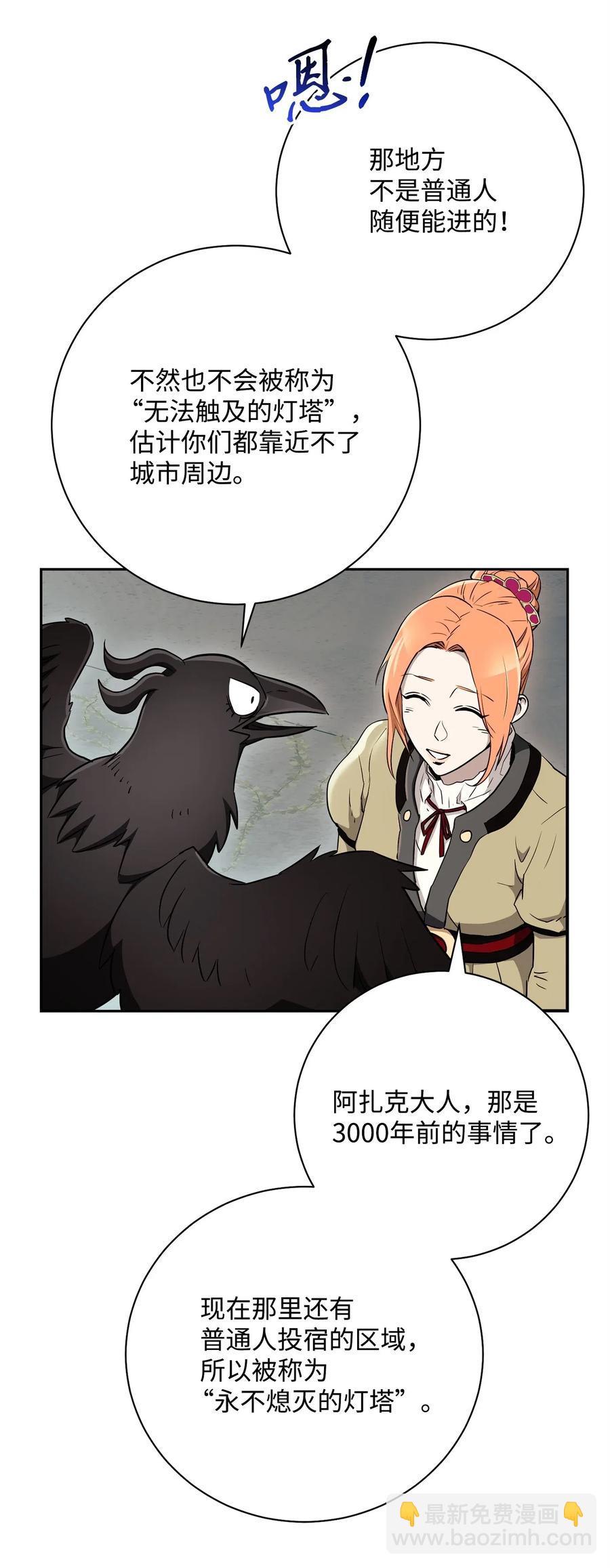 骷髏騎士沒能守住副本 - 114 轉職(2/2) - 4