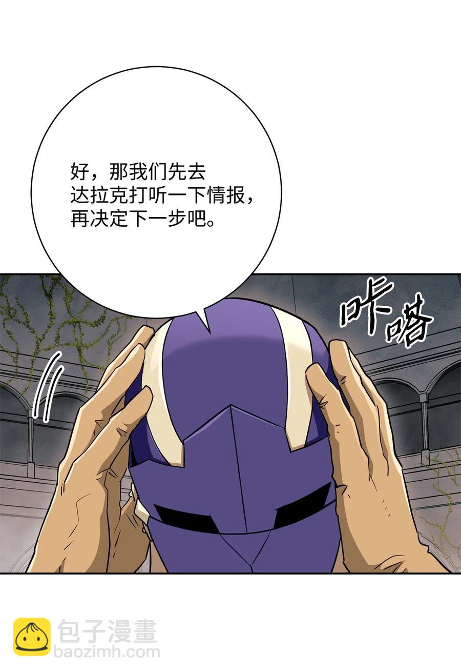 骷髏騎士沒能守住副本 - 114 轉職(2/2) - 5