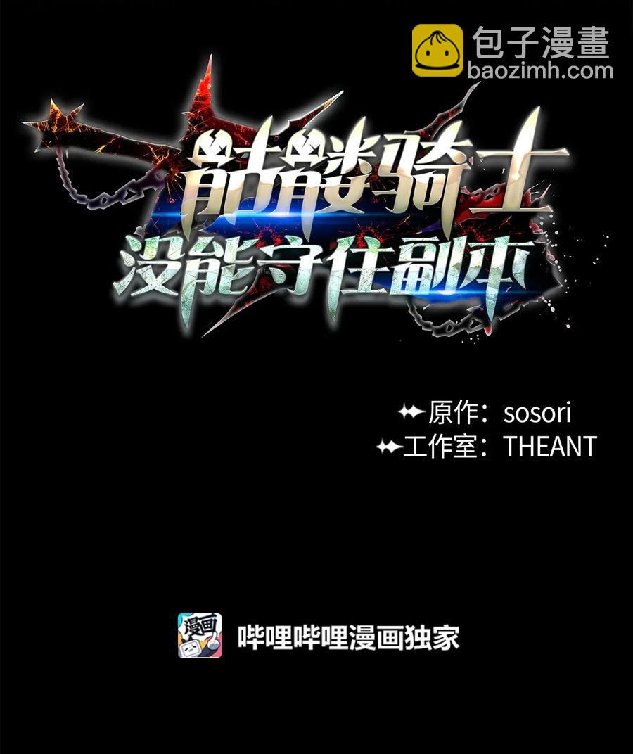 骷髏騎士沒能守住副本 - 114 轉職(1/2) - 8