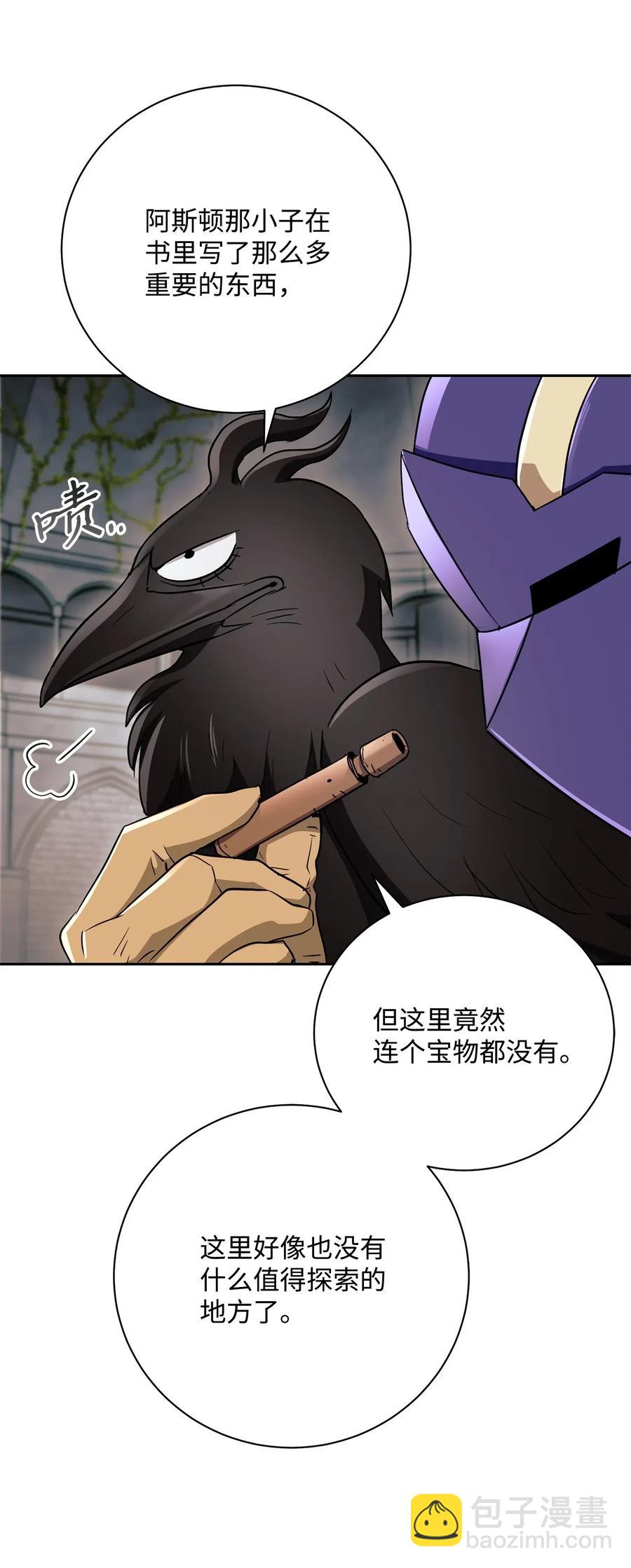 骷髏騎士沒能守住副本 - 114 轉職(2/2) - 4