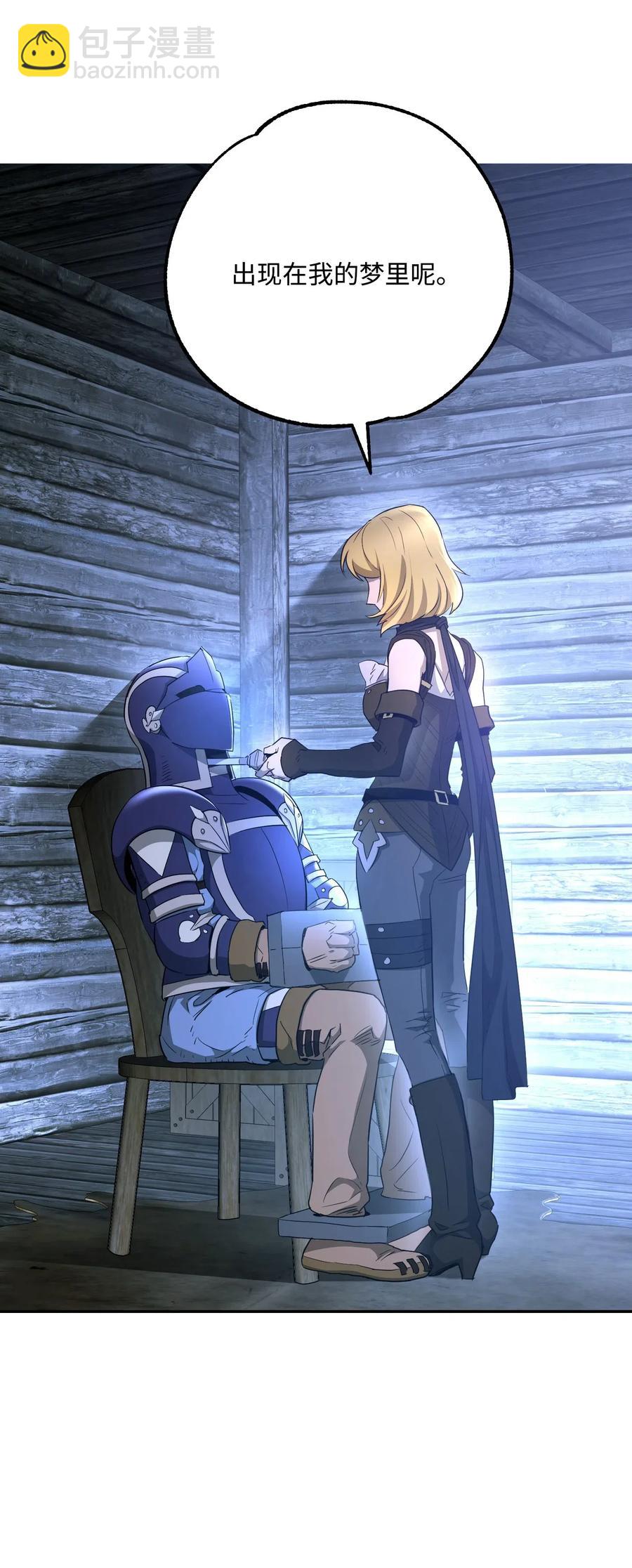 骷髏騎士沒能守住副本 - 116 夢裡遇到你(1/2) - 4