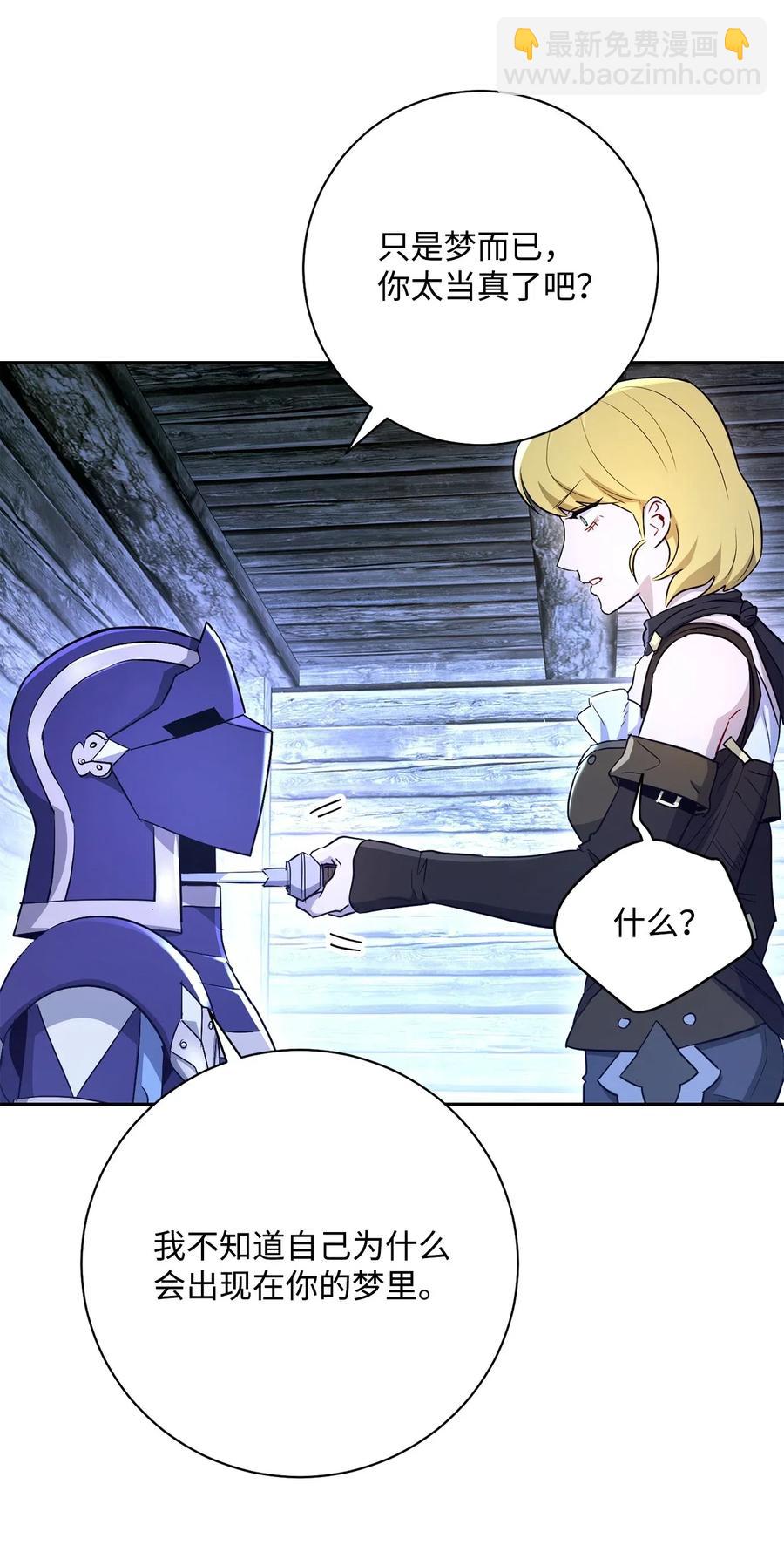 骷髏騎士沒能守住副本 - 116 夢裡遇到你(2/2) - 3