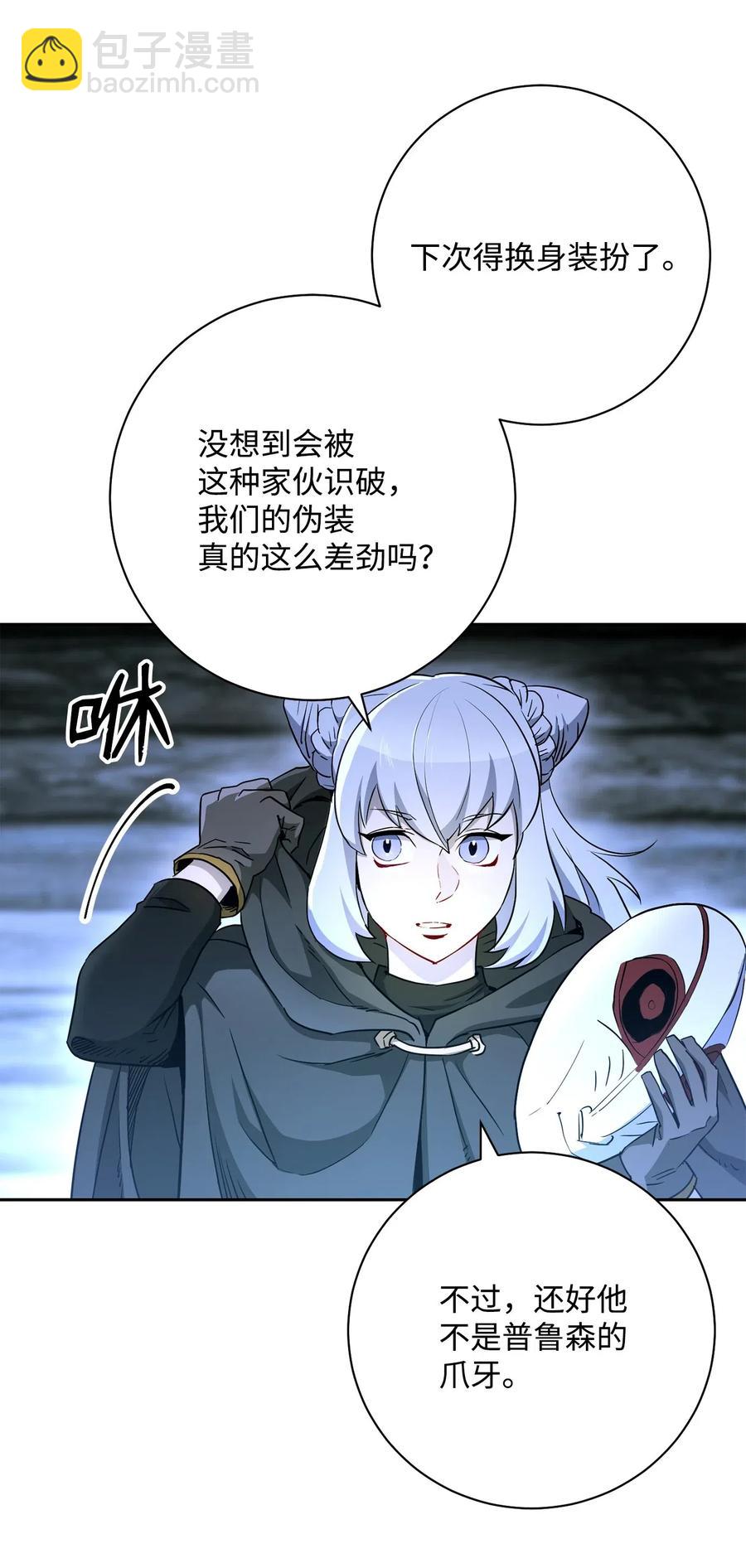 骷髏騎士沒能守住副本 - 116 夢裡遇到你(2/2) - 4