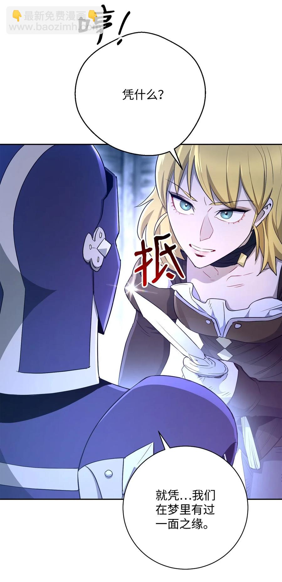 骷髏騎士沒能守住副本 - 116 夢裡遇到你(2/2) - 2