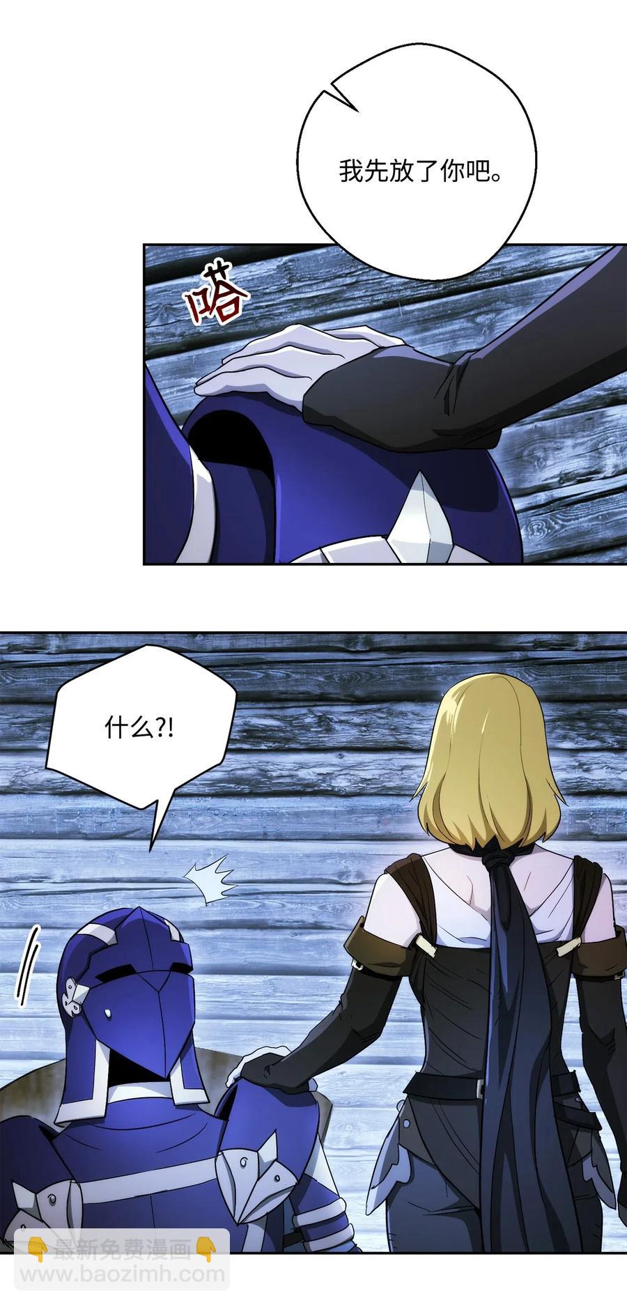 骷髏騎士沒能守住副本 - 116 夢裡遇到你(2/2) - 2