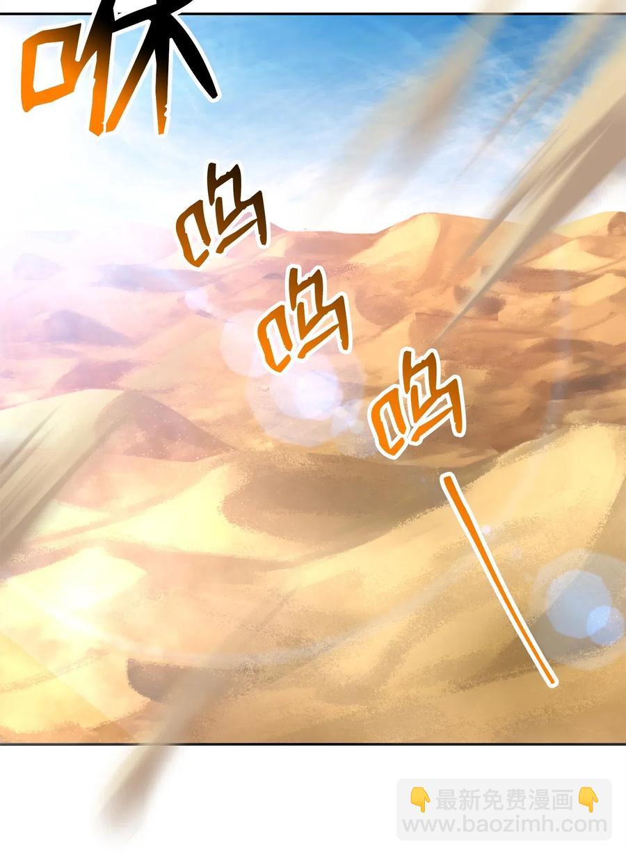 骷髏騎士沒能守住副本 - 118 西部沙漠(2/2) - 5