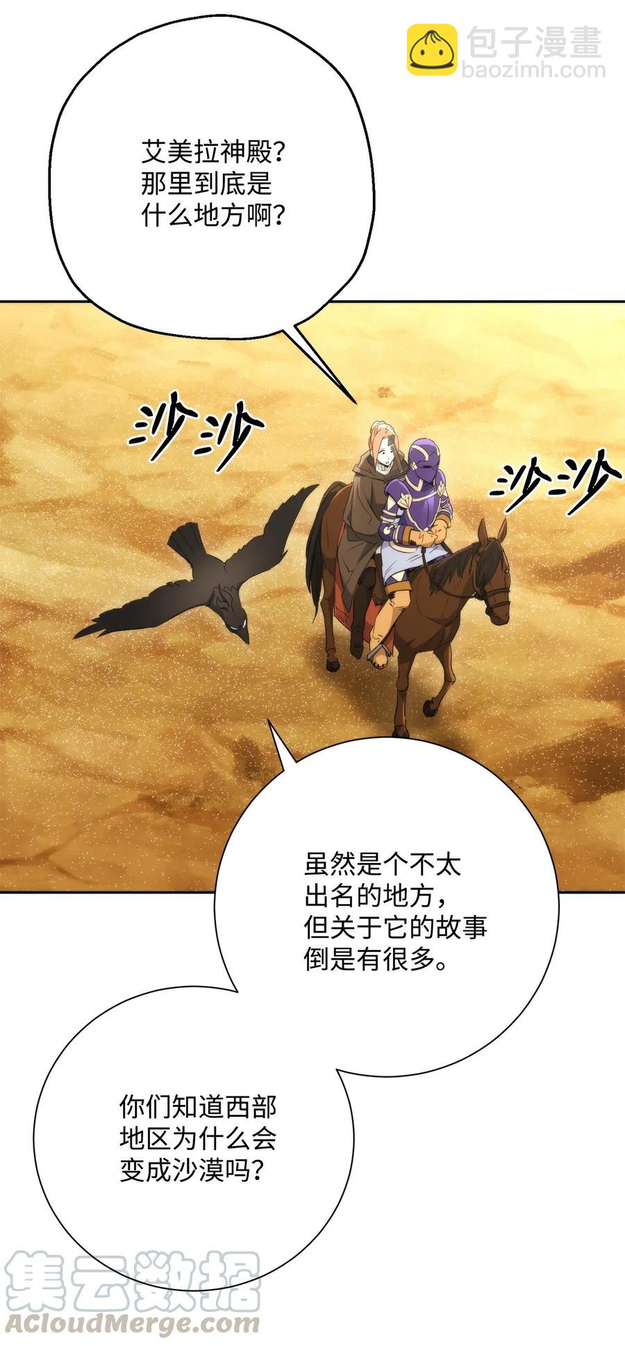 骷髏騎士沒能守住副本 - 118 西部沙漠(2/2) - 2