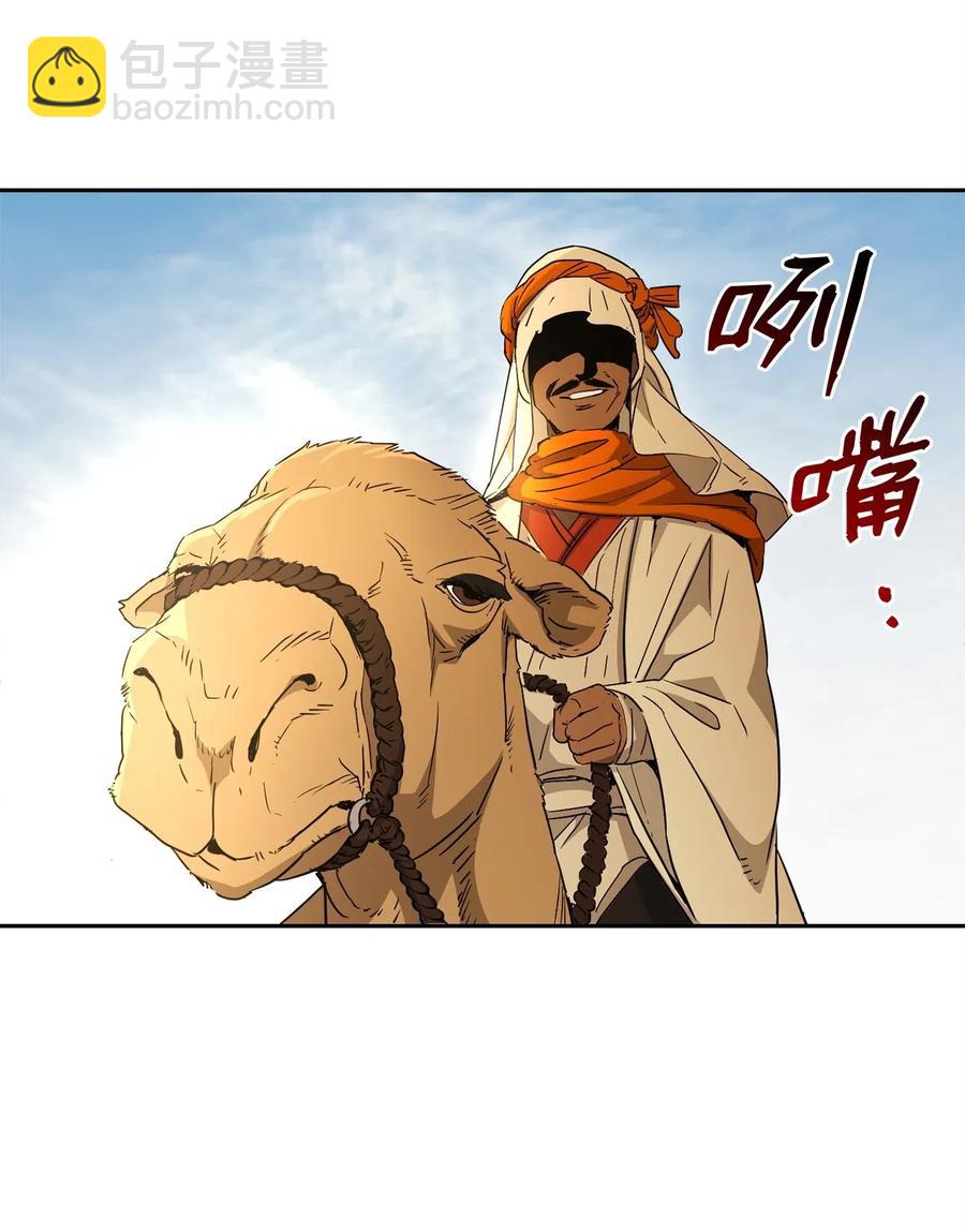 骷髏騎士沒能守住副本 - 118 西部沙漠(2/2) - 5