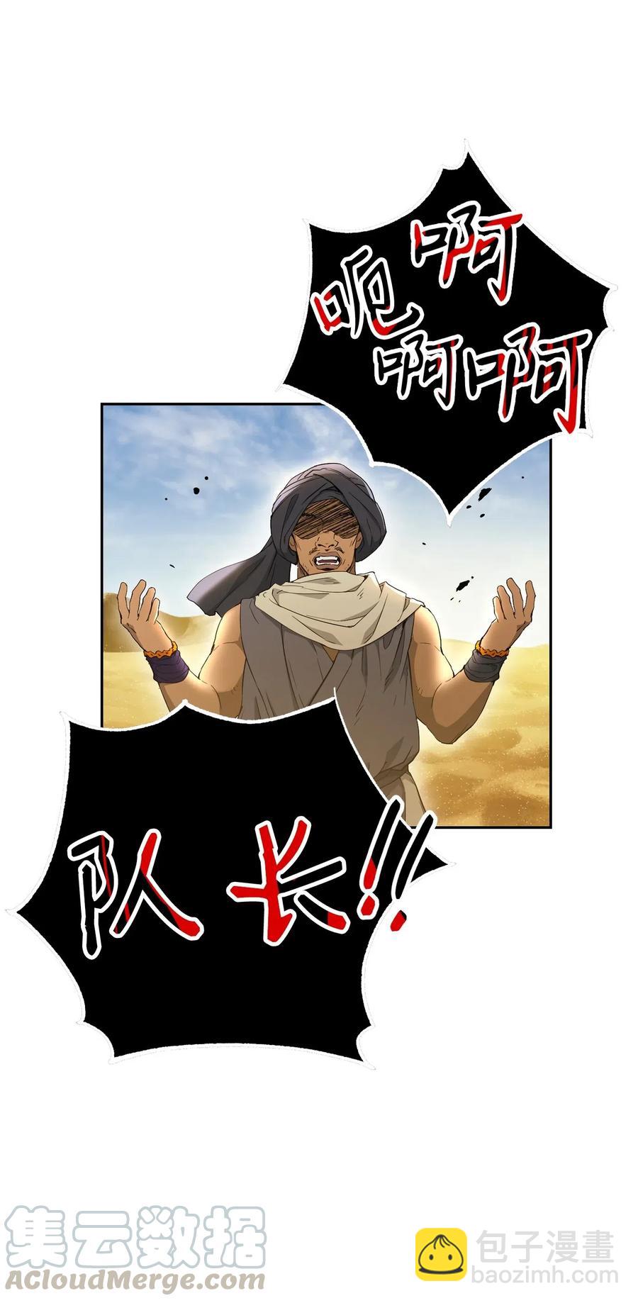 骷髏騎士沒能守住副本 - 120 痛苦蠕蟲(2/2) - 7