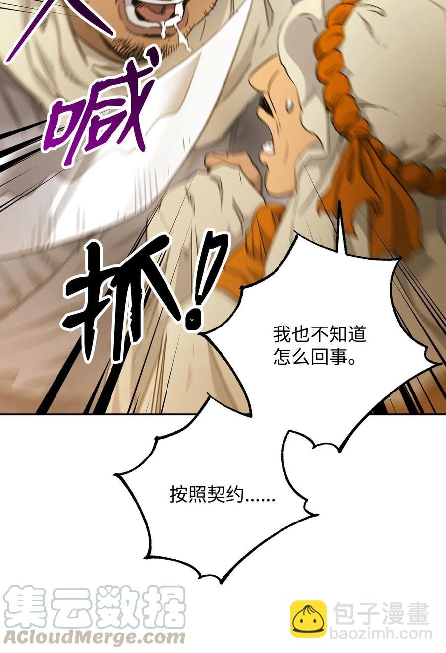 骷髏騎士沒能守住副本 - 120 痛苦蠕蟲(2/2) - 6