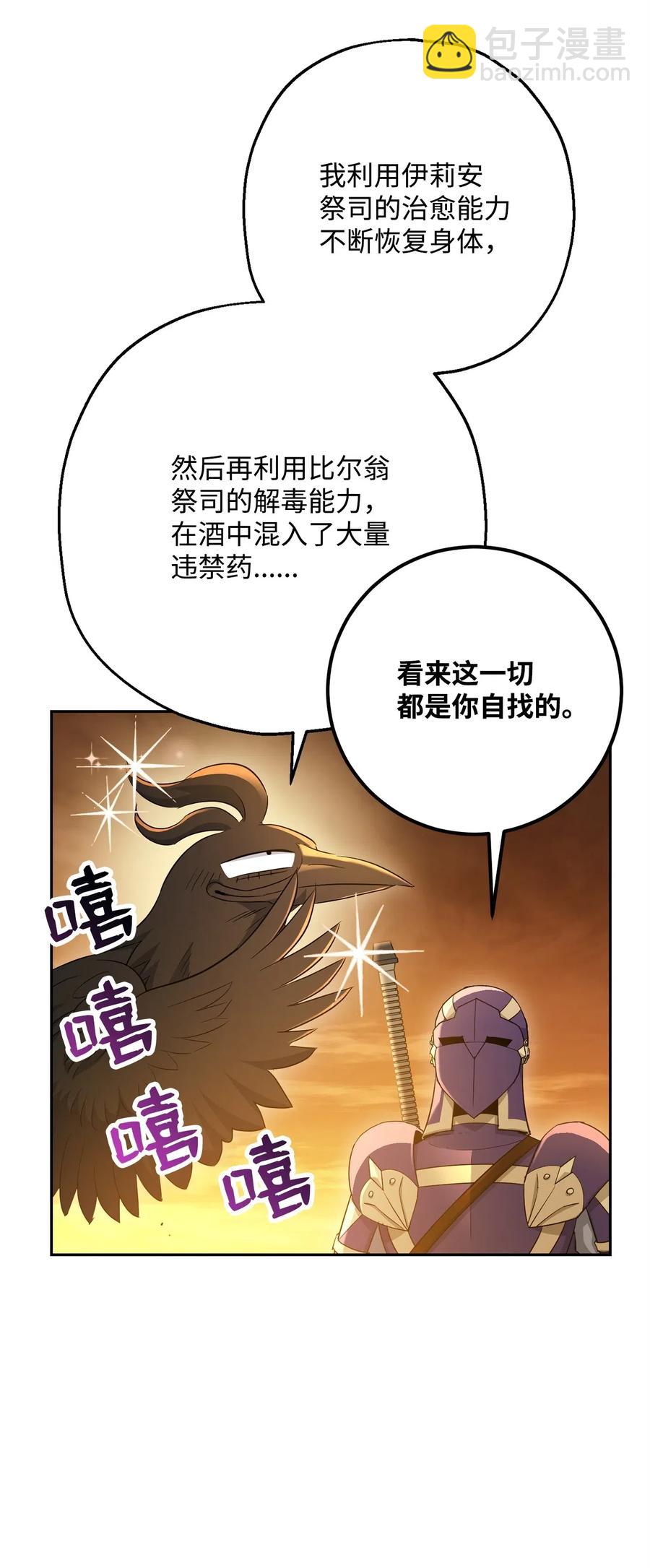 骷髏騎士沒能守住副本 - 122 艾美拉神殿(3/3) - 3