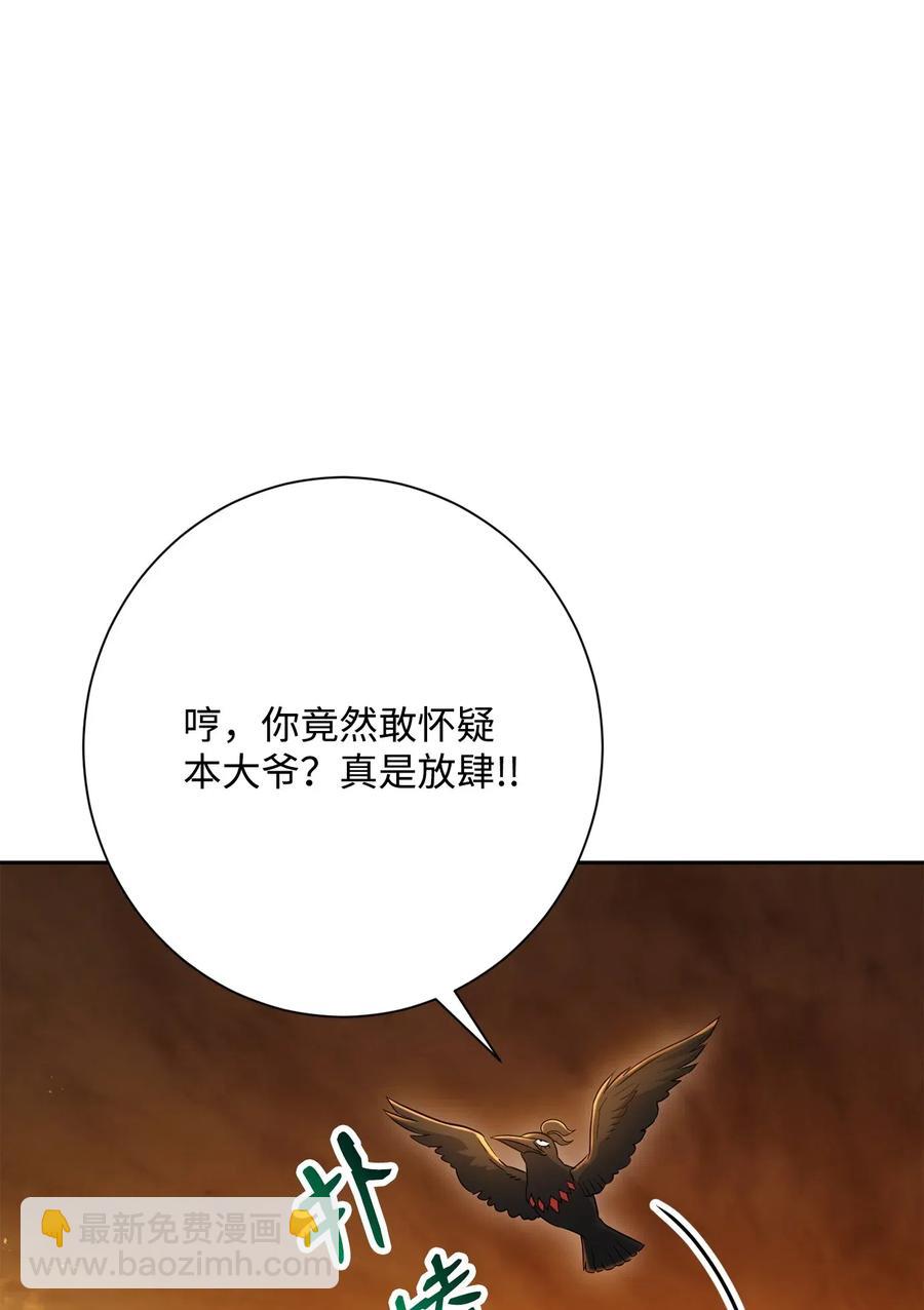 骷髏騎士沒能守住副本 - 122 艾美拉神殿(3/3) - 5