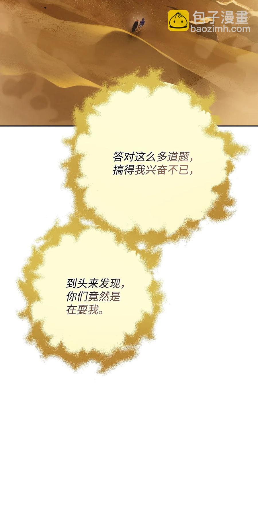 骷髏騎士沒能守住副本 - 124 鳥爲食亡(1/3) - 3