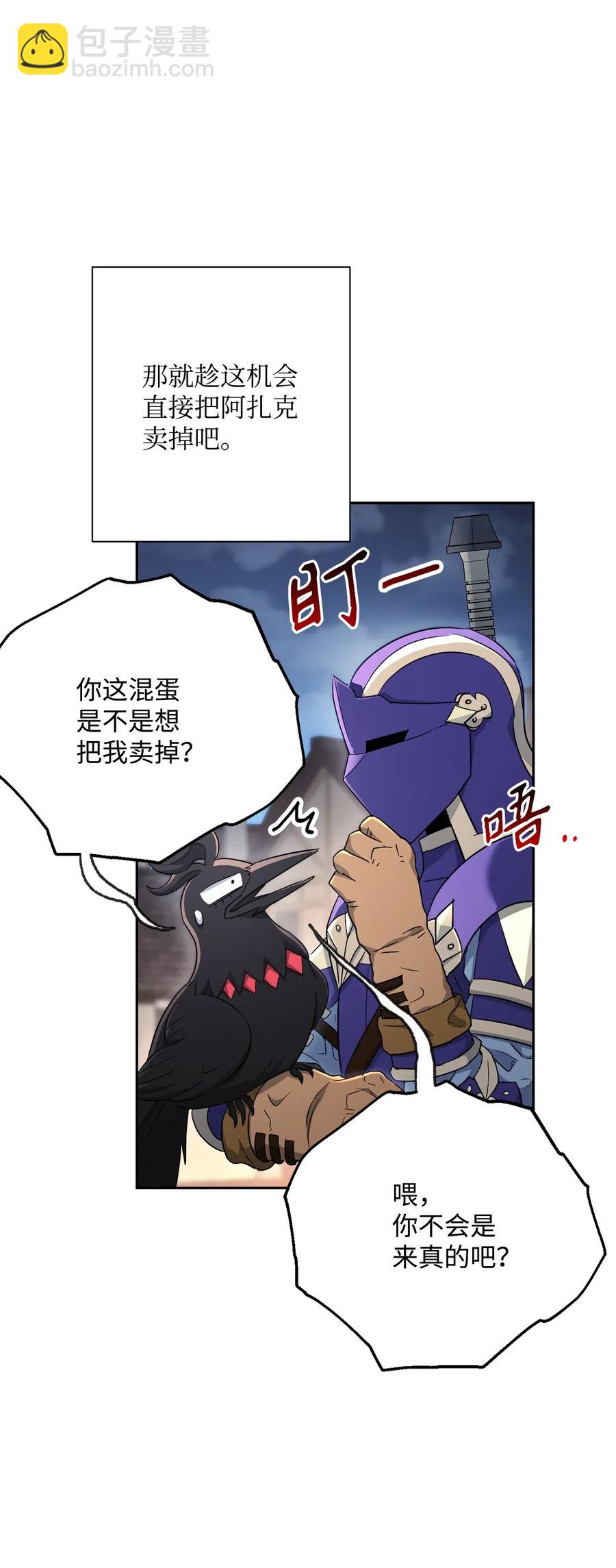 骷髏騎士沒能守住副本 - 126 最強死靈巫師(1/3) - 7