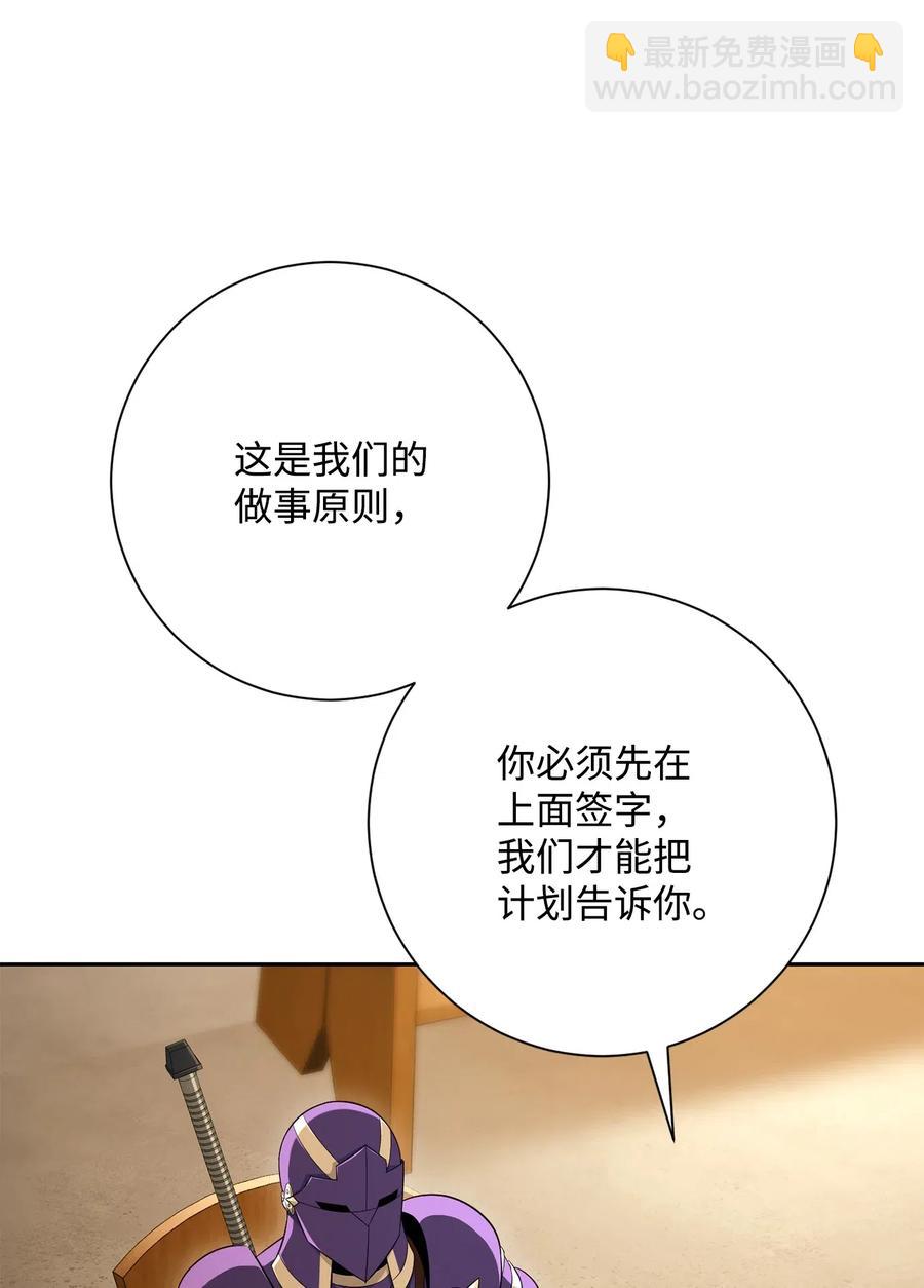 骷髏騎士沒能守住副本 - 128 作戰計劃(2/3) - 8