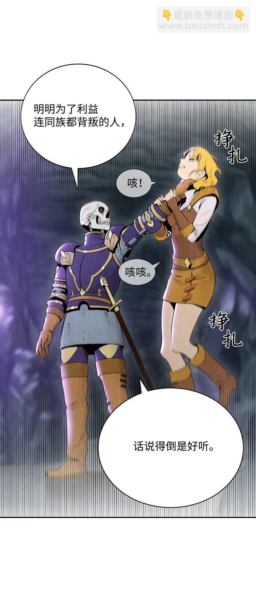 骷髏騎士沒能守住副本 - 14 達成交易 - 5