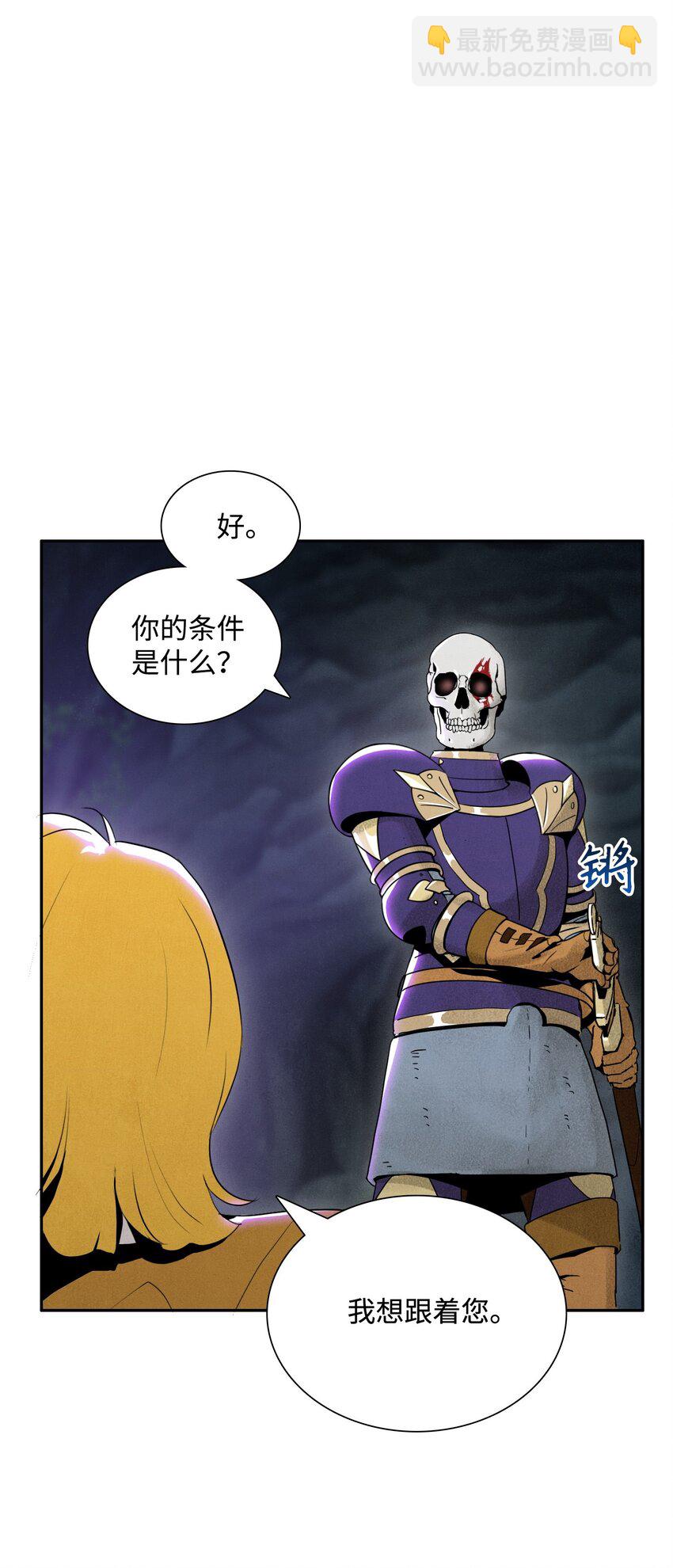 骷髏騎士沒能守住副本 - 14 達成交易 - 2