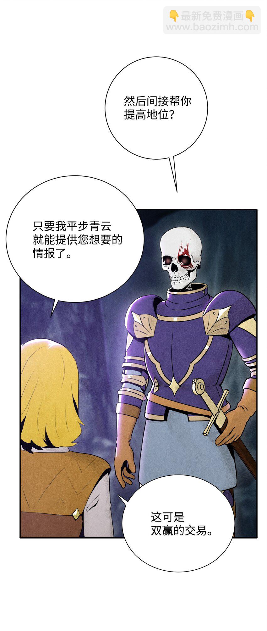 骷髏騎士沒能守住副本 - 14 達成交易 - 3