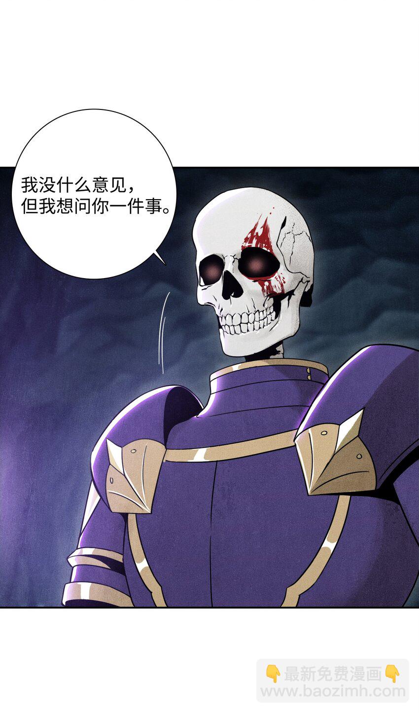 骷髏騎士沒能守住副本 - 14 達成交易 - 5