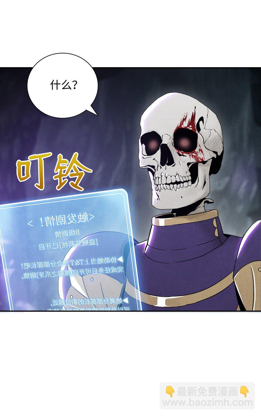 骷髏騎士沒能守住副本 - 14 達成交易 - 3