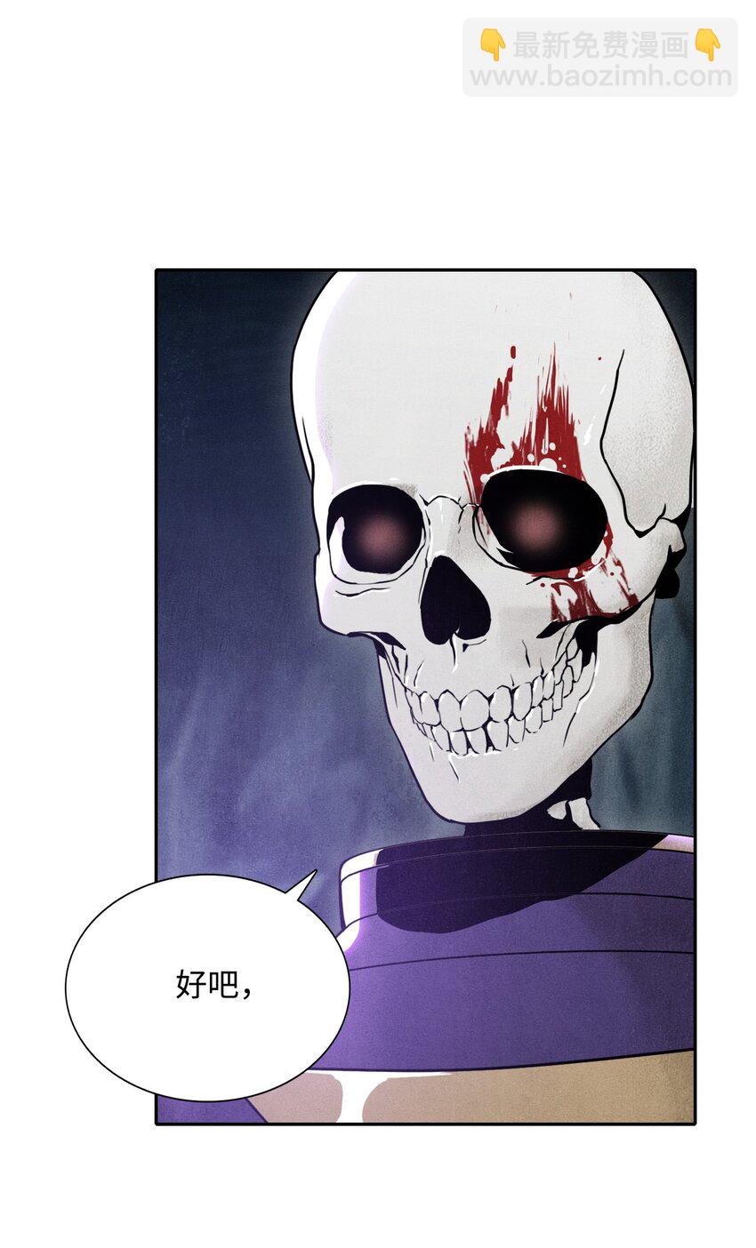 骷髏騎士沒能守住副本 - 14 達成交易 - 2