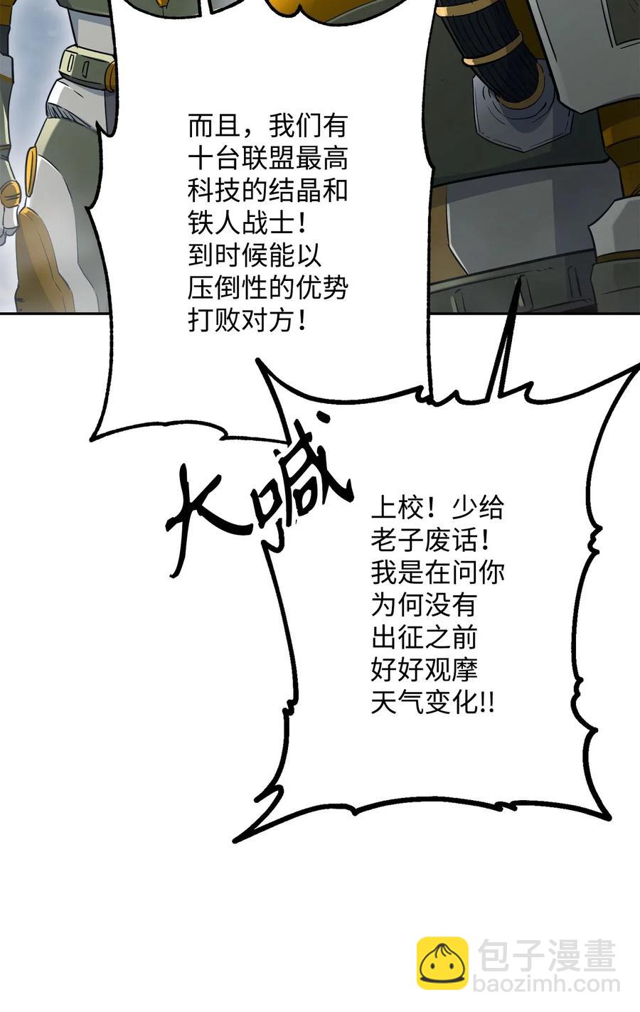 骷髏騎士沒能守住副本 - 136 以魔王之名(1/3) - 8