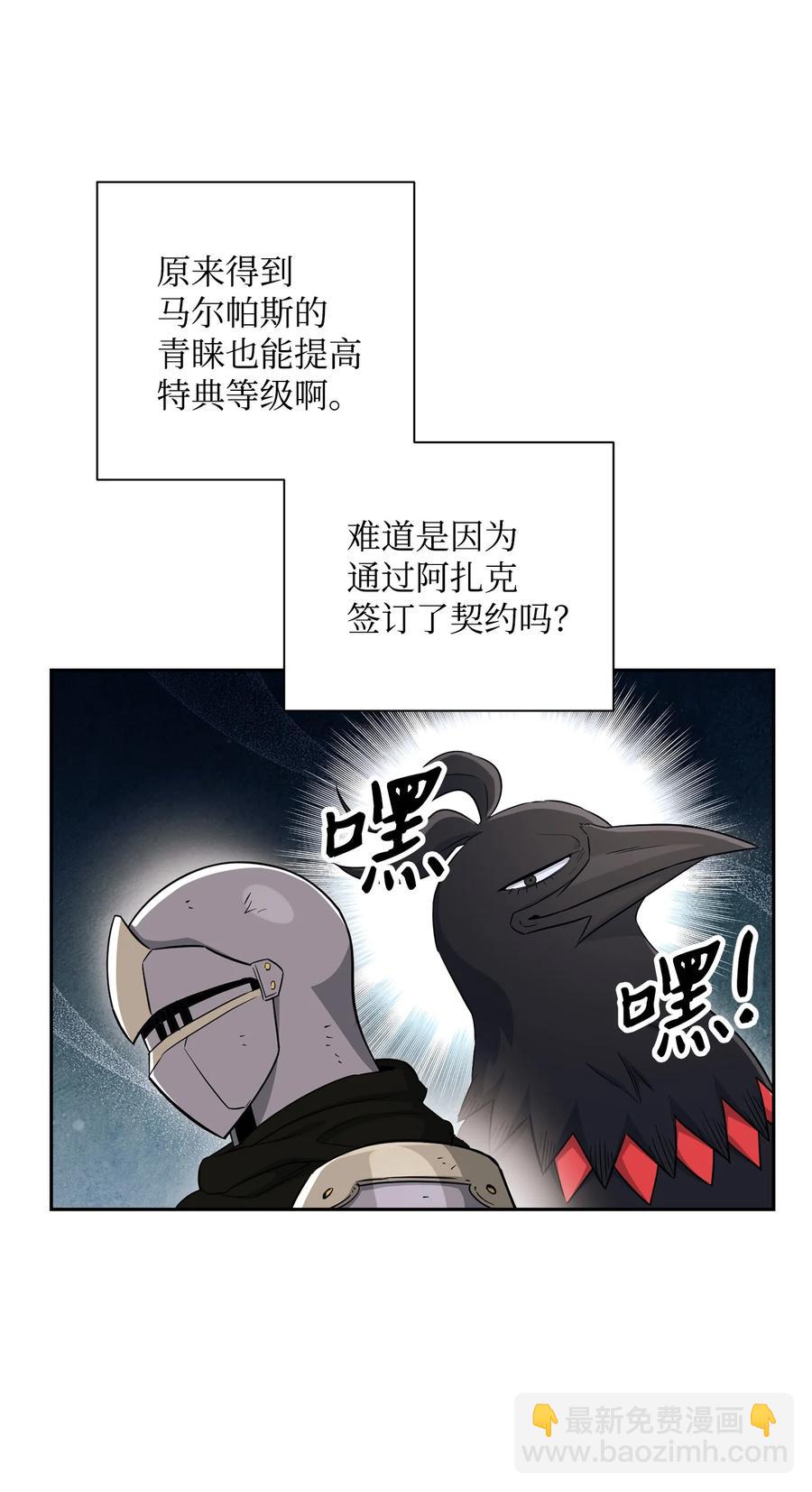 骷髏騎士沒能守住副本 - 146 真相(1/3) - 8