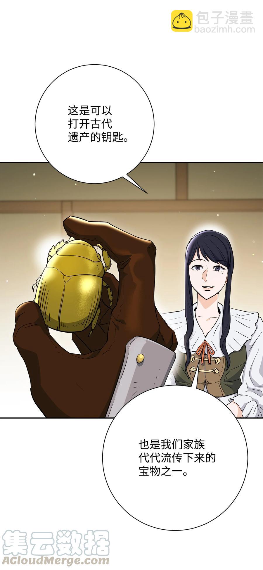 骷髏騎士沒能守住副本 - 146 真相(2/3) - 3