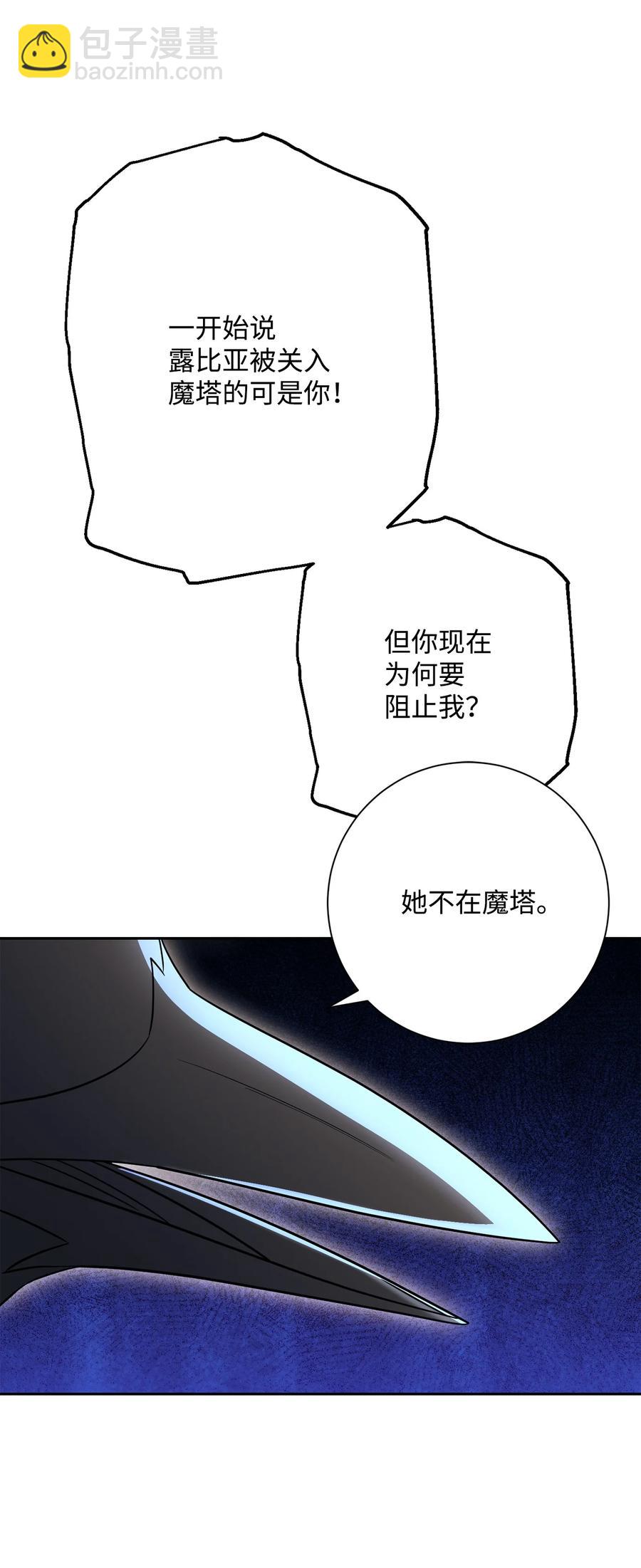 骷髏騎士沒能守住副本 - 146 真相(2/3) - 5