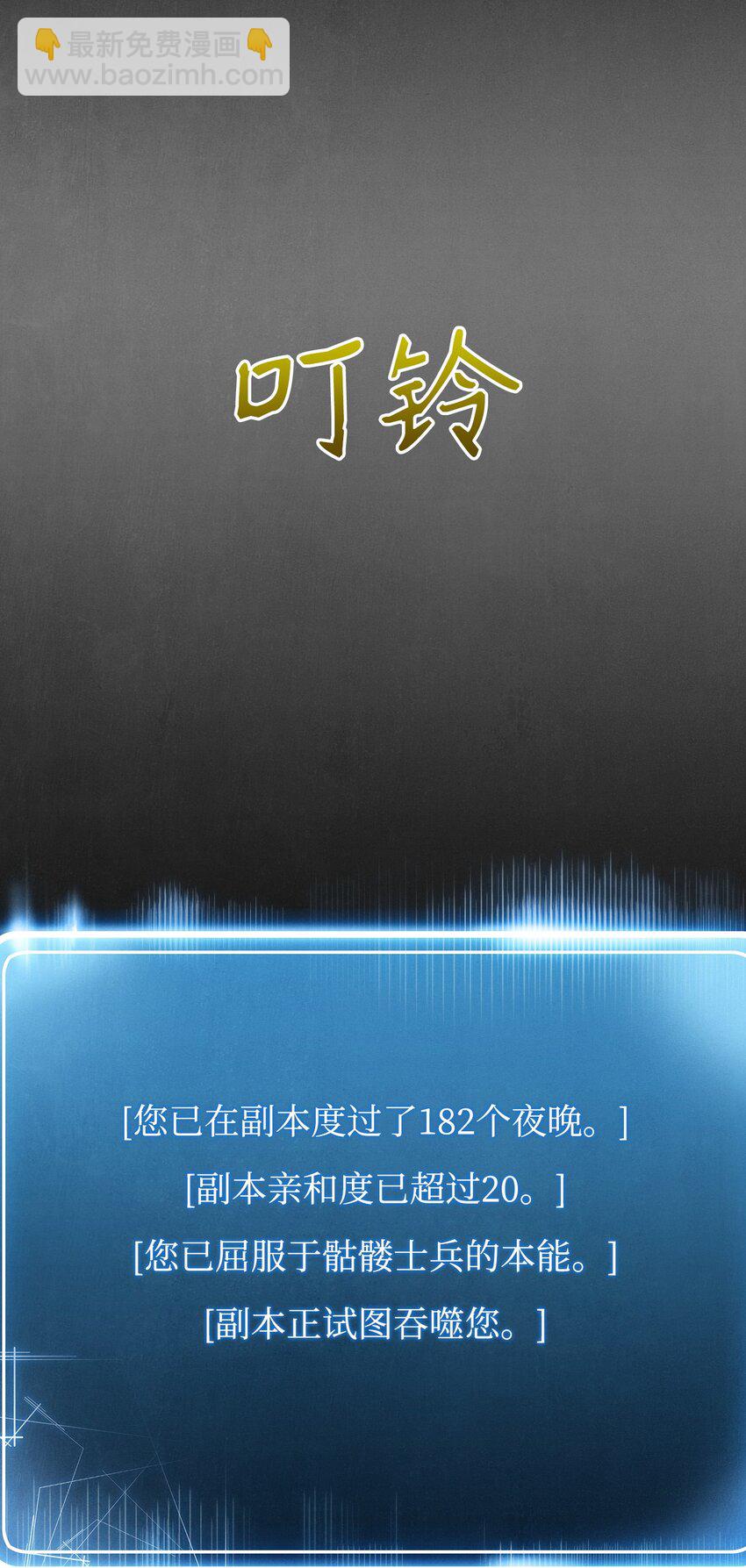 骷髏騎士沒能守住副本 - 16 沉淪 - 5