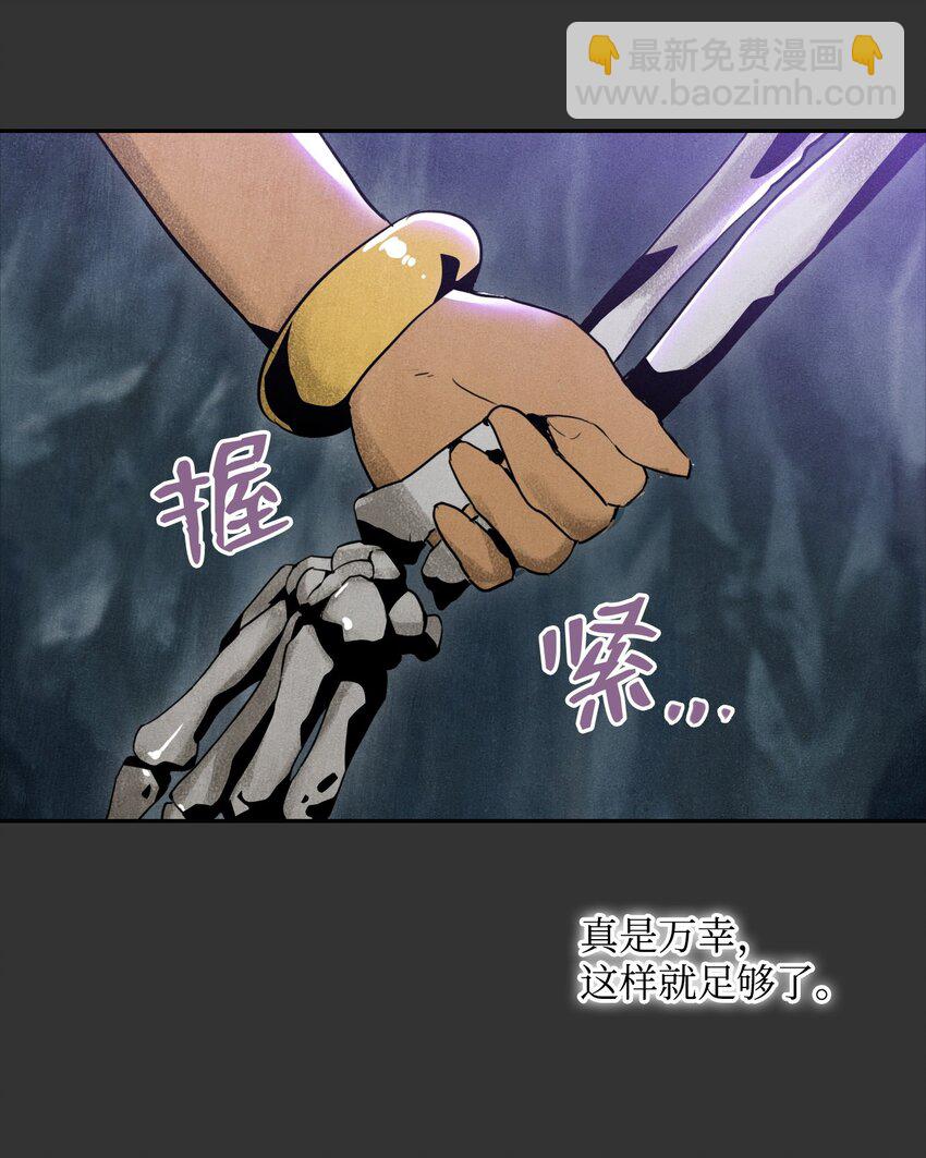 骷髏騎士沒能守住副本 - 16 沉淪 - 3