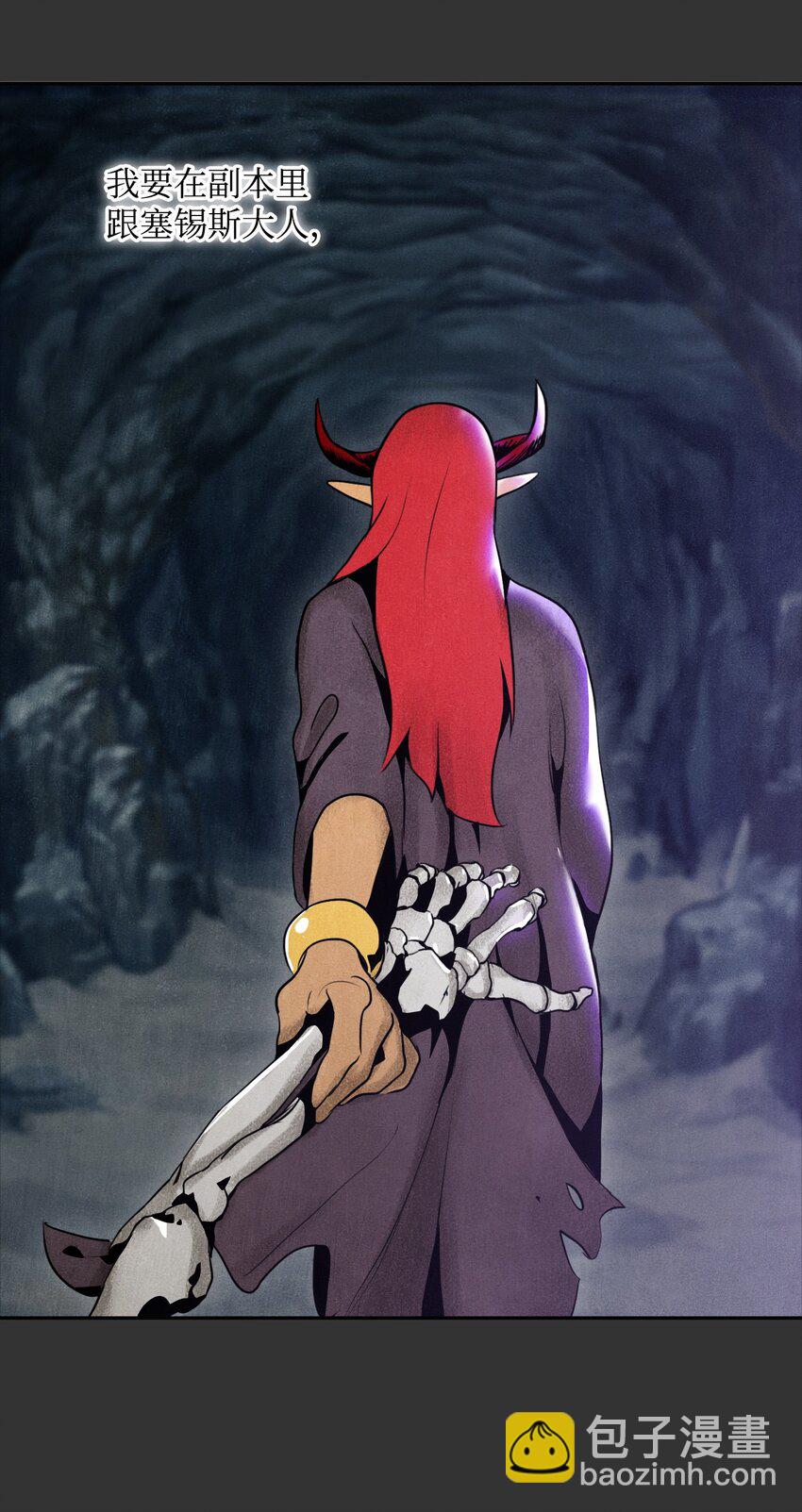 骷髏騎士沒能守住副本 - 16 沉淪 - 4