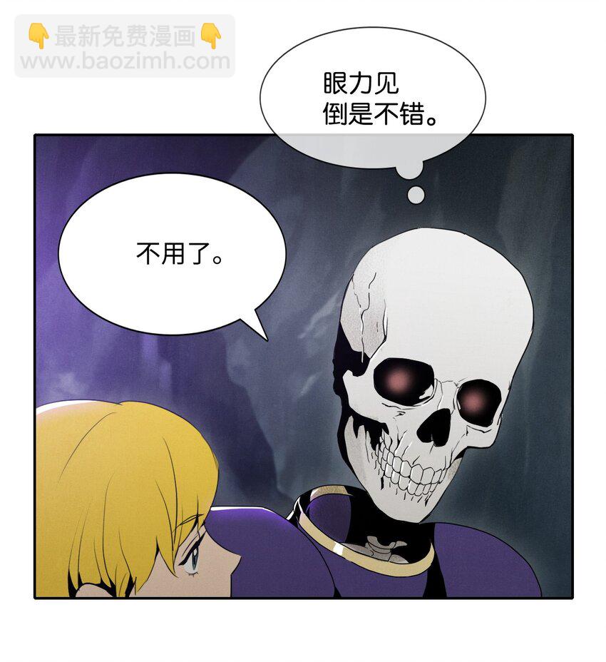 骷髏騎士沒能守住副本 - 16 沉淪 - 1