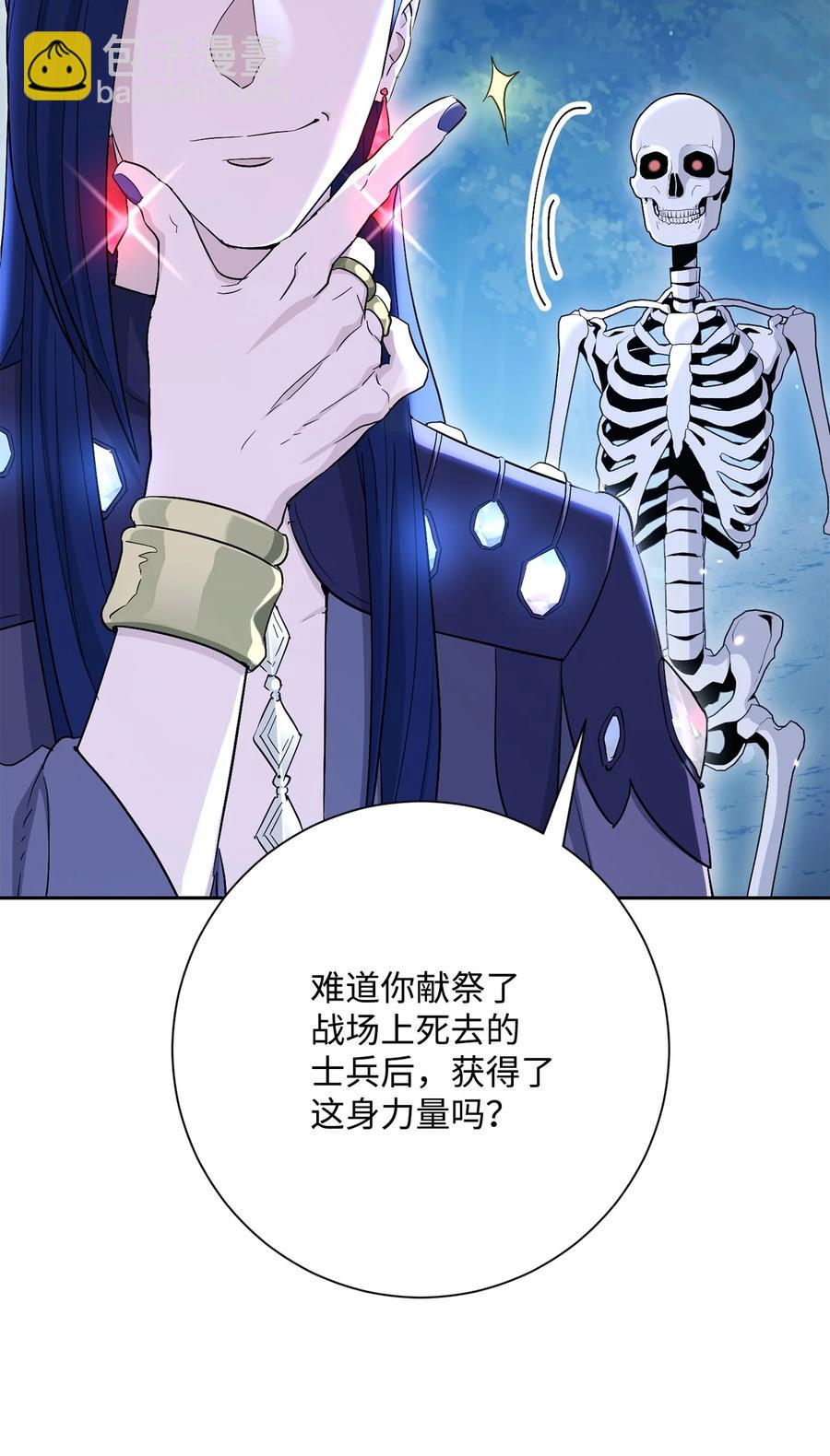 骷髏騎士沒能守住副本 - 150 獻祭生命(1/3) - 6