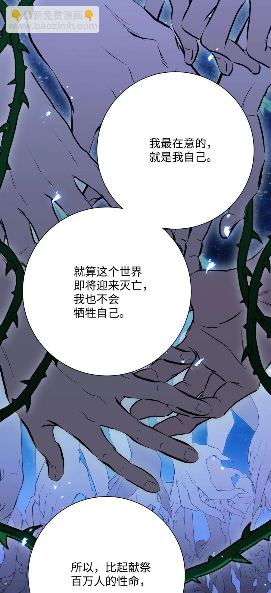 骷髏騎士沒能守住副本 - 150 獻祭生命(2/3) - 6