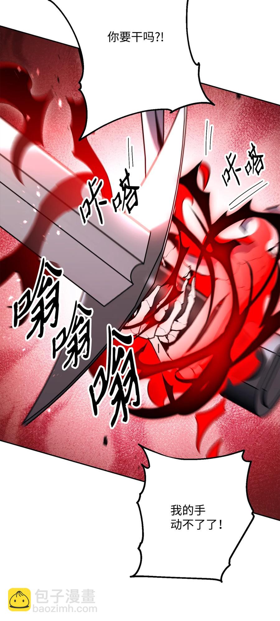 骷髏騎士沒能守住副本 - 150 獻祭生命(2/3) - 4