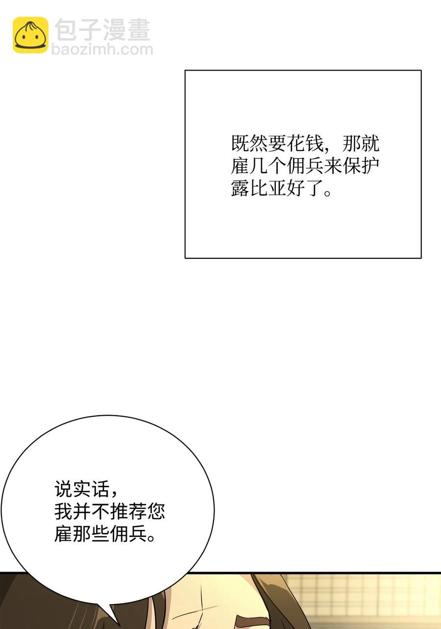 骷髏騎士沒能守住副本 - 154 佈局(3/3) - 4