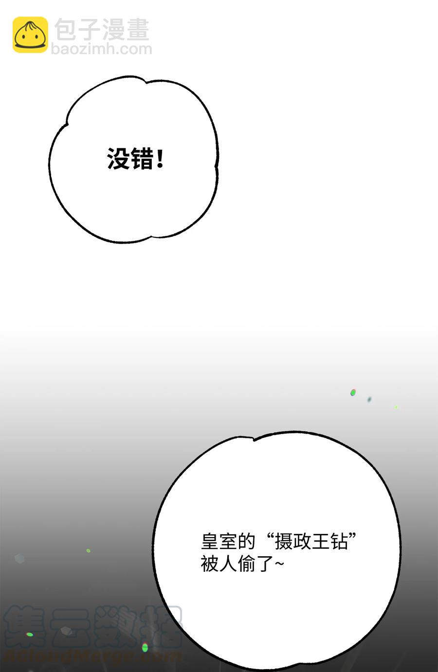 骷髏騎士沒能守住副本 - 154 佈局(1/3) - 5