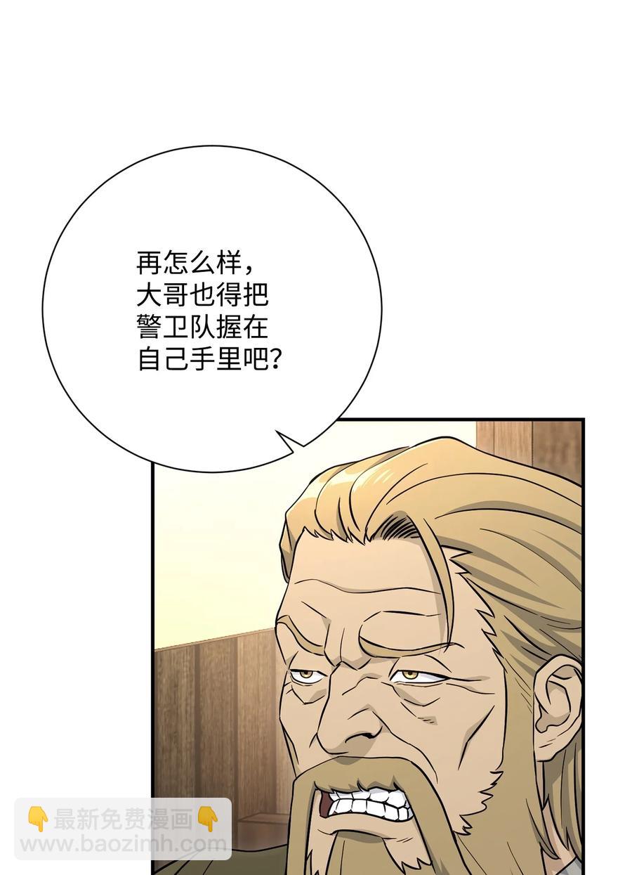 骷髏騎士沒能守住副本 - 154 佈局(2/3) - 4