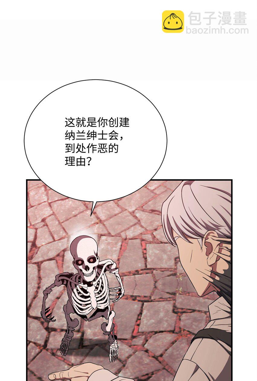 骷髏騎士沒能守住副本 - 158 契約(2/3) - 8